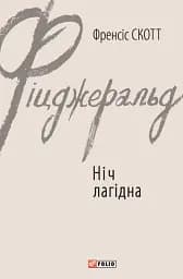 Ніч лагідна