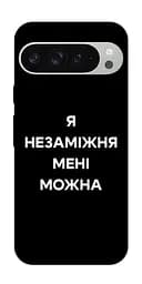 Чехол itsPrint Я не замужем для Google Pixel 9 Pro XL