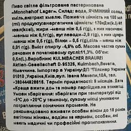 Пиво Monchshof Lager світле 4.9% 0.5 л - мініатюра 4