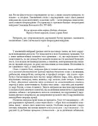 Грецька епіграма в перекладах Андрія Содомори - мініатюра 10