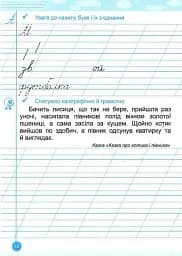 Навчайлик. 1 клас. Зошит для списування - Галина Панчук - мініатюра 4
