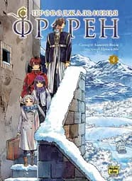 Манга Наша Ідея Проводжальниця Фрірен Sousou no Frieren українською мовою 4 Том M NI SNF 04