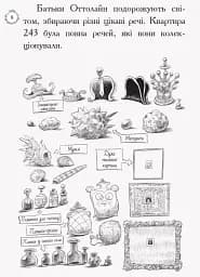 Оттолайн і Жовта Кішка. Книга 1 - мініатюра 5