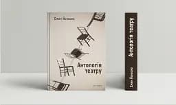 Антологія театру