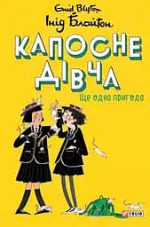 Еще одно приключение