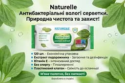 Вологі серветки антибактеріальні Naturelle Antibacterial Plantain extract 120 шт. Гігієнічні серветки сімейні - мініатюра 4