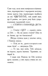 Агент Ласка та Їжачиха з Великої дороги. Книга 4 - мініатюра 7