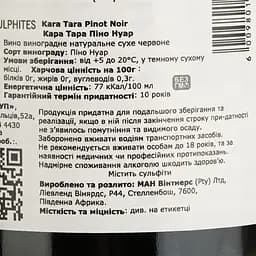 Вино Kara Tara Pinot Noir, червоне, сухе, 13%, 0,75 л - мініатюра 3