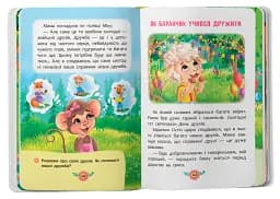 Виховальні казки. Усе, що важливо знати дітям - мініатюра 8