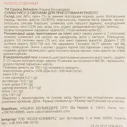 Різотто Cascina Belvedere овочеве, 250 г (923725) - мініатюра 3