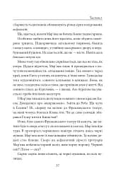 Хрещатий яр (Київ 1941-43). Роман-хроніка - Докія Гуменна - мініатюра 18