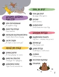 Книга Розумників. Клімат та погода - мініатюра 2