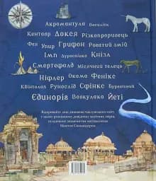 Фантастичні звірі і де їх шукати. Велике ілюстроване видання - мініатюра 2