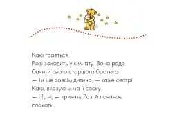 Каю. Соска для Розі - мініатюра 2