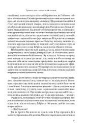 Трішки далі, одразу за сонцем - мініатюра 14