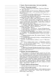 Українська література. Конспекти уроків. 6 клас. Посібник для вчителя - мініатюра 6