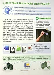 Інформатика. 4 клас. Підручник - мініатюра 5