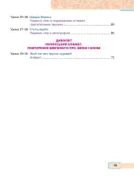 Українська мова та читання. Навчальний посібник для 2 класу. Частина 1 - мініатюра 13