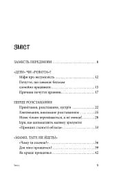 Дитина і/чи кар'єра. Як бути хорошими батьками, якщо Ви цілий день на роботі - мініатюра 2