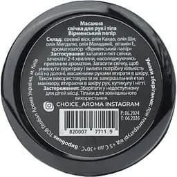 Парфумована масажна свічка Choice Aroma Papier D'armenie із натурального соєвого воску (4820007771149) - мініатюра 3