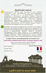 Насіння Садиба Гарбуз Арахісове масло 10 шт. (000021977) - мініатюра 2