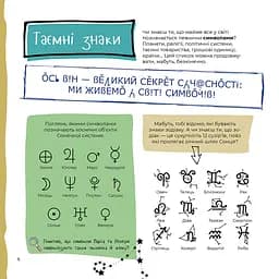 Тільки для хлопців. Книга таємних знань - мініатюра 4