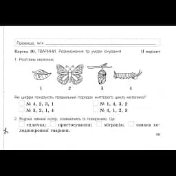 Діагностичні картки. Я досліджую світ. 3 клас - мініатюра 4