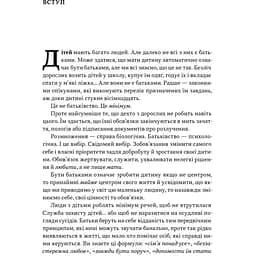 Татові на щодень. 366 роздумів про батьківство, любов і виховання дітей - Раян Голідей - мініатюра 18