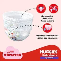 Уцінка. Набір підгузки-трусики для дівчаток Huggies Pants Little Movers 5 (12-17 кг) 96 шт.  - мініатюра 10