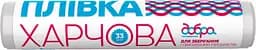 Пленка для пищевых продуктов Добра господарочка, 33 м (4820086521468)