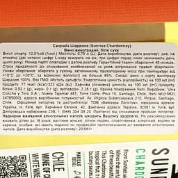 Вино Sunrise Chardonnay біле сухе 0.75 л - мініатюра 4