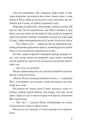 Мати Сонця. Казково-фантастична повість - мініатюра 6