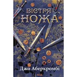 Вістря ножа