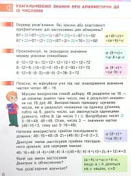 Підручник Математика 4 клас. Частина 1 - мініатюра 7