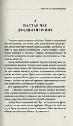 Бунтівне серце - мініатюра 8