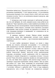 Залишитися в живих. Психологія поведінки в екстремальних ситуаціях. Правдиві історії про дивовижну стійкість і випадкову смерть - мініатюра 10
