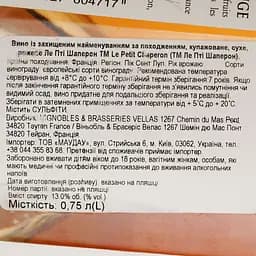 Вино Le Petit Chaperon Rouge AOP Pic Saint Loup, рожеве, сухе, 0,75 л - мініатюра 6