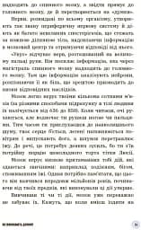15 запитань : Що в моїй голові? Книжка, яка пояснює все про мозок - мініатюра 10