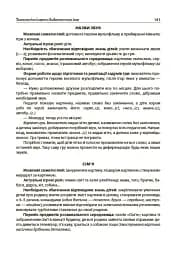 Усі ігри в закладі дошкільної освіти - мініатюра 5