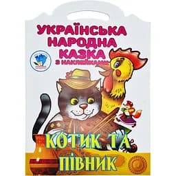 Детская книжка-раскраска Книжковий хмарочос Котик и петушок 8 страниц (403983)