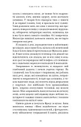 Світло згасло. У темряві. Книга 1 - мініатюра 15
