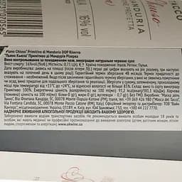 Вино Masca del Tacco Piano Chiuso Primitivo di Manduria DOP Riserva, червоне, сухе, 0,75 л - мініатюра 4