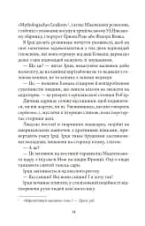Доктор Серафікус - Віктор Домонтович - мініатюра 5