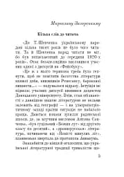 Тисячоліття волинської книжності. Літературознавчі лекції - мініатюра 2