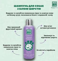 Шампунь Menforsan для собак з білою шерстю 300 мл - мініатюра 5