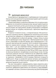 Здорова дитина. НЕмедичний довідник батьків - мініатюра 5