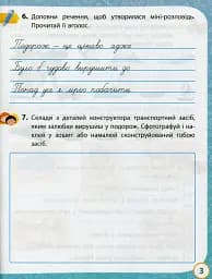 Я досліджую світ. 3 клас. Робочий зошит до підручника Волощенко О. та ін. У 2 частинах. Частина 1 - мініатюра 3