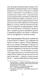 Нотатки Мальте Лявридса Бриґґе - мініатюра 8