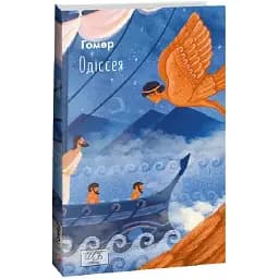 Книга Одіссея. Шкільна бібліотека - Гомер (Folio) (м'яка)