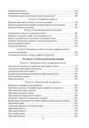 Положення про корабельну службу у Військово-Морських Силах Збройних Сил України - мініатюра 4